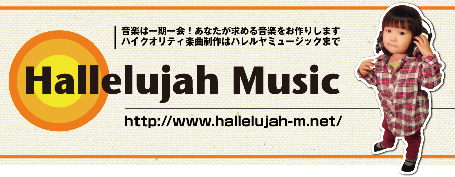 ハレルヤミュージックメイン画像