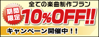 キャンペーンへのリンク